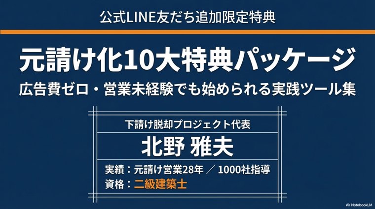 公式LINE限定 元請化10大特典パッケージ表紙